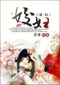 姣妇 姣妇