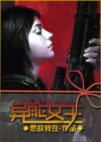 异能女王 异能女王