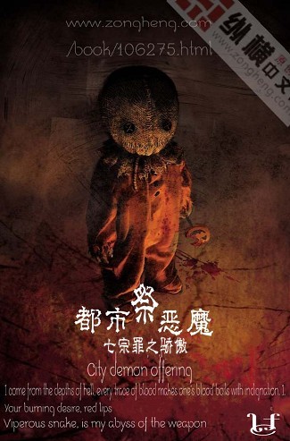 都市恶魔祭封面