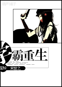 末世之学霸重生封面