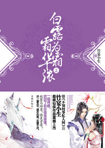 白露为霜霜华浓封面