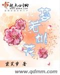 梦若桃花 梦若桃花