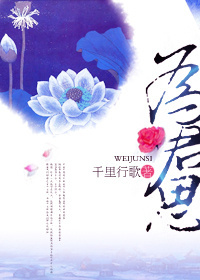 为君思 为君思