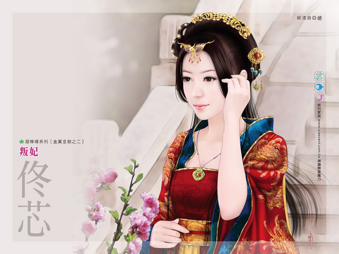 叛妃(金翼皇朝系列之二) 叛妃(金翼皇朝系列之二)