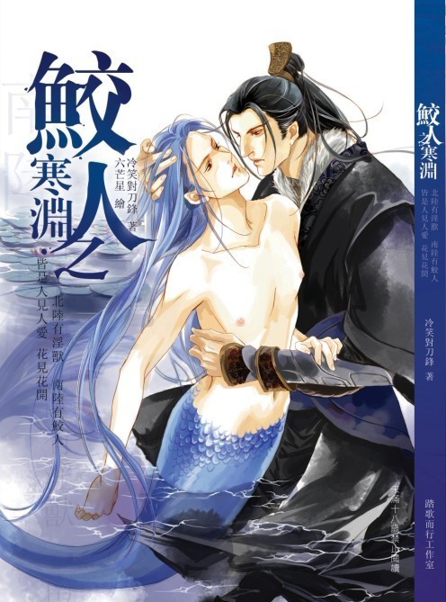 鲛人之寒渊封面