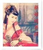 新娘逃不掉 新娘逃不掉