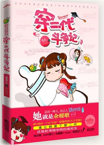 穿二代斗争记封面