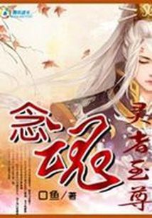 灵者至尊:念魂 灵者至尊:念魂