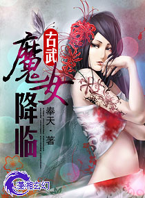 古武--魔女降临 古武--魔女降临