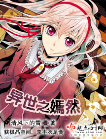 异世之嫣然 异世之嫣然
