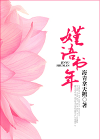 嫤语书年 嫤语书年