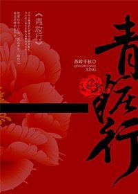 青妆行-军妆封面