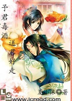 予君毒酒,送君好走封面