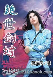 绝世剑域 绝世剑域