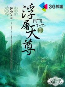 浮屠天尊 浮屠天尊