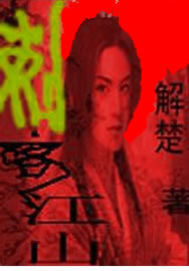 刺客江山 刺客江山