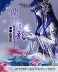 兰月之歌 兰月之歌