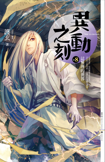 异动之刻08 异动之刻08