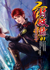 天降伏魔:封妖录 天降伏魔:封妖录