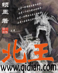 北王 北王