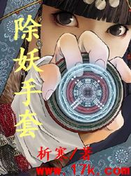 除妖手套封面