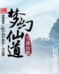 梦幻仙道 梦幻仙道