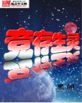 竞存生灵 竞存生灵