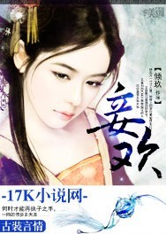 妾欢 妾欢