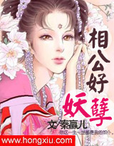 相公好妖孽封面