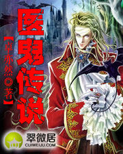 医鬼传说封面