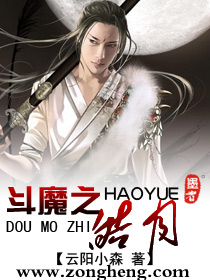 斗魔之皓月封面