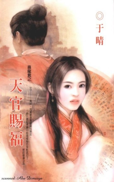 天官赐福(喜龙套之四)封面