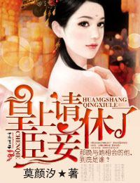 皇上,请休了臣妾 皇上,请休了臣妾