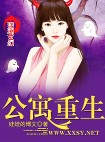 公寓重生 公寓重生