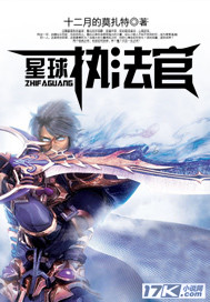 星球执法官 星球执法官