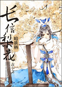 长信梨花暗欲栖封面