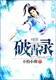 破霄录 破霄录
