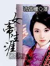 女帝生涯封面