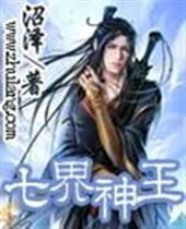 七界神王封面