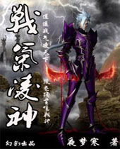 战气凌神 战气凌神