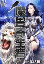 魔兽寄生者封面