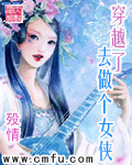 穿越了去做个女侠 穿越了去做个女侠
