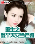 重生之娶个天女当老婆 重生之娶个天女当老婆