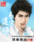 易道宗师封面