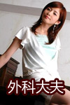 外科大夫封面