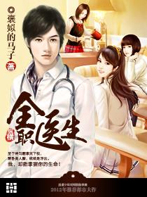 全职医生 全职医生