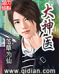 大神医封面