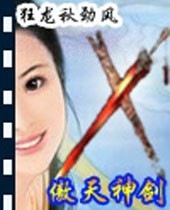 傲天神剑 傲天神剑