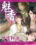 魅香 魅香