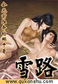雪路 雪路